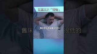 卧室藏三大毒物，毁睡眠伤健康！你家中了几个？