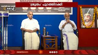 RSSമായി ബന്ധപ്പെട്ട വിവരങ്ങൾ ഇനി ഒറ്റ ക്ലിക്കിൽ! മൊബൈൽ ആപ്പ് ‘ശ്രുതം’ പുറത്തിറക്കി | Shrutham App screenshot 5