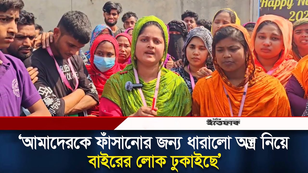 সাভারে সড়ক অবরোধ করে বিক্ষোভ করছেন পোশাক শ্রমিকরা | Garments Worker Strike | Savar | Ittefaq