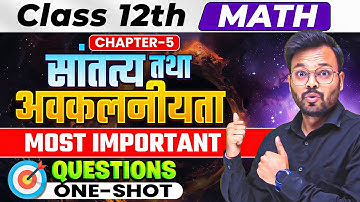 🔥 सांतत्य तथा अवकलनीयता Most Repeated Questions | PYQ | Class 12th Math