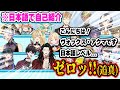 日本語で迫真すぎる自己紹介をして大爆笑をかっさらうヴォックスw【にじさんじ 切り抜き/ヴォックス・アクマ/ルカ・カネシロ/闇ノシュウ/オリバー・エバンス/日本語翻訳】