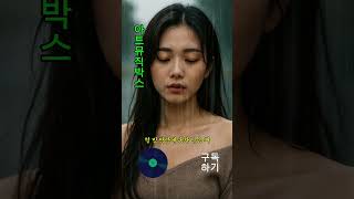 비 내리는 오후 @아트뮤직박스 #발라드 #음악 #국내발라드모음 #감성발라드 #노래 #ai음악 #8090락발라드 #이별노래