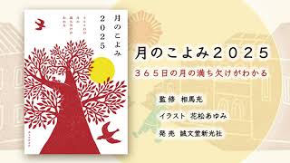 こよみページ 月のこよみ 2024 | 株式会社誠文堂新光社