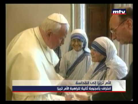    19 12 2015 الأم تريزا إلى القداسة