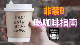 The less common coffee talk