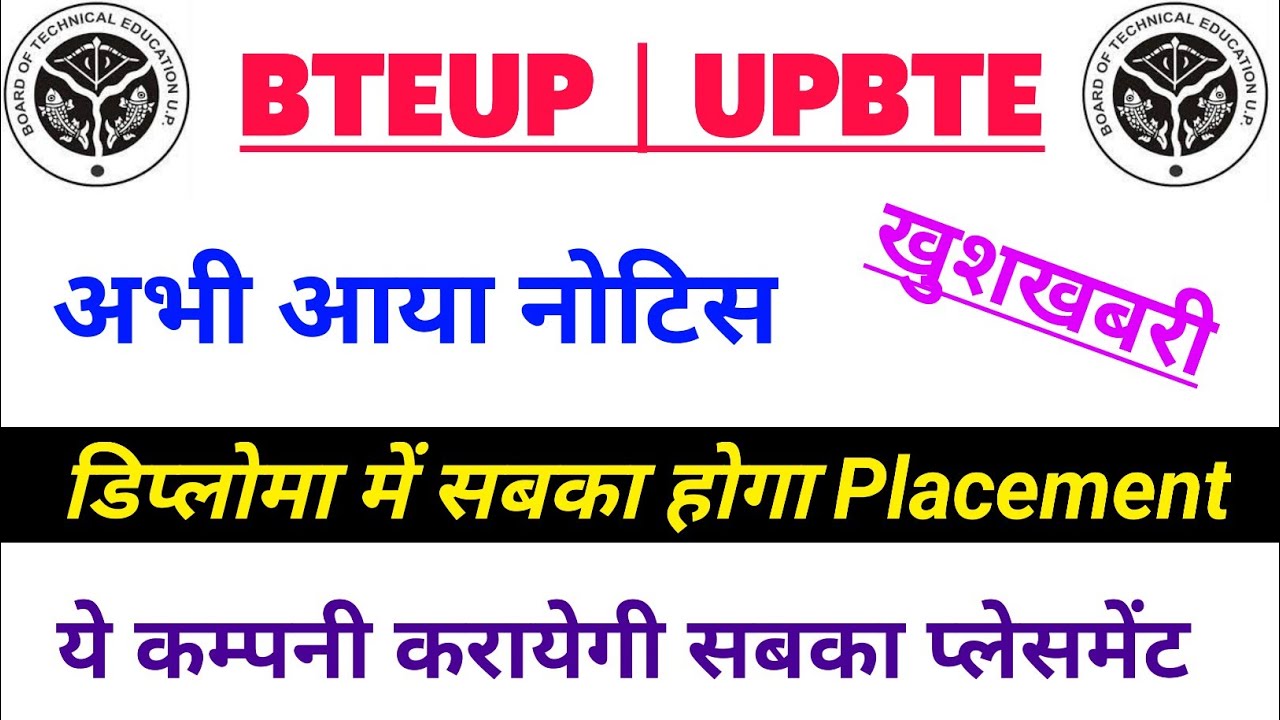 Bteup सबका होगा Placement - Official Notice | Bteup/Upbte Latest News Update Today | Diploma News