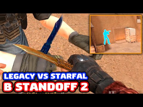 БАБОЧКА LEGACY ПРОТИВ БАБОЧКИ STARFALL В STANDOFF 2!