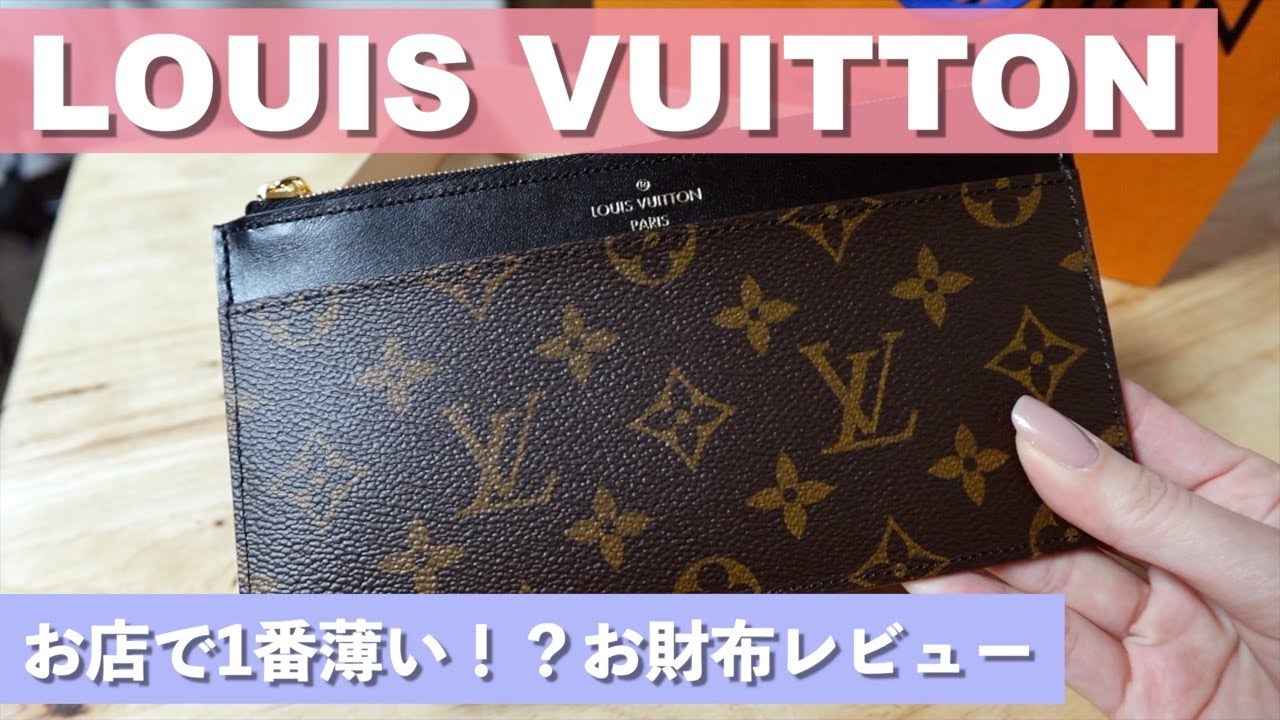 LOUIS VUITTON スリムな財布 薄型 スリム 長財布