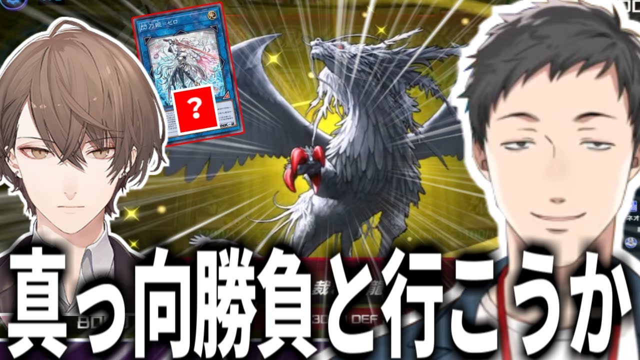 【#にじ遊戯王祭2025】閃刀姫に月光が有利と知りつつも真っ向勝負でライトロードを使うやしきず【社築/加賀美ハヤト/にじさんじ切り抜き/遊戯王マスターデュエル】
