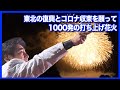 【半田晴久】プロレスから花火まで⁉︎釣り会場にもなる前代未聞のゴルフシニアトーナメント！