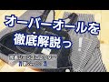 岡崎市　【児島ジーンズコレクター新Ver07】　オーバーオールを徹底解説っ!　児島ジーンズ　明大寺店