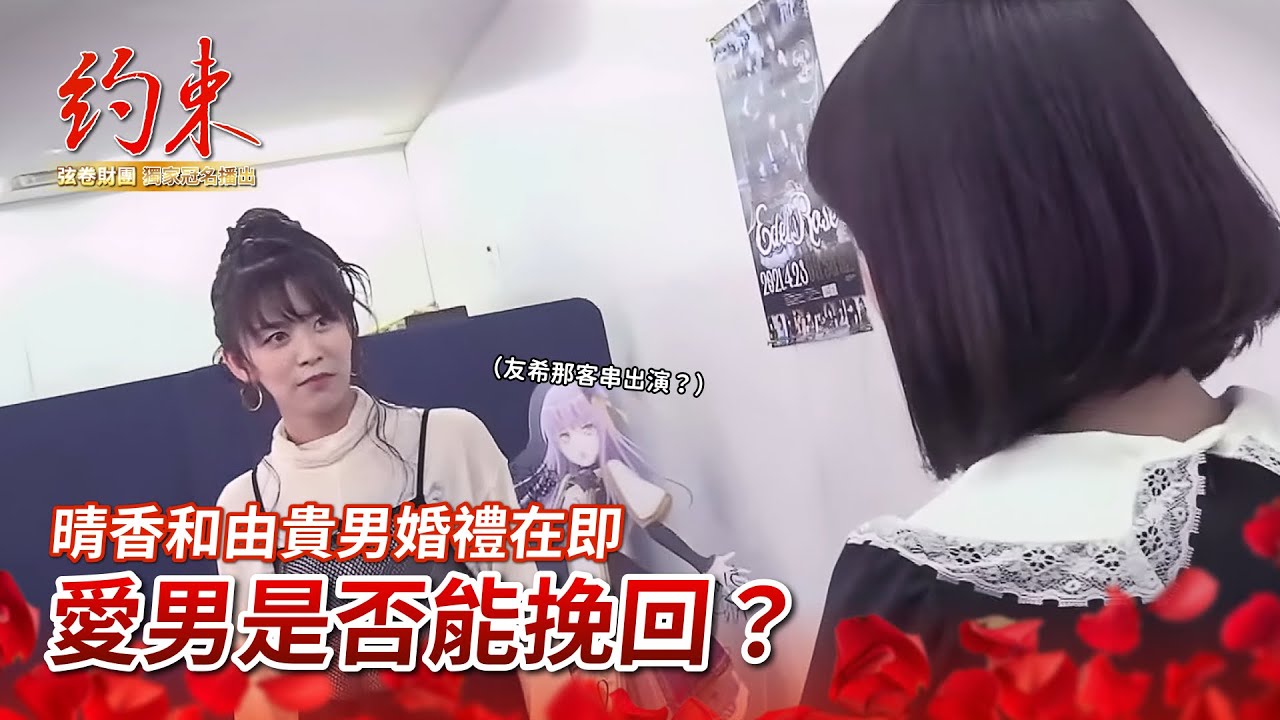 【邦TV】你還記得那天的約定嗎？Roselia八點檔開演!?（中文字幕）