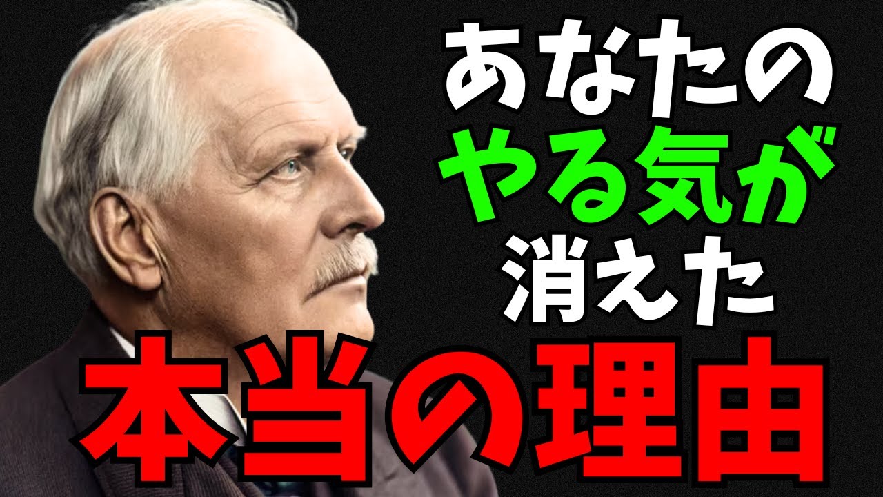 【ユング心理学】なぜ頑張っても空しいの？？心理学者ユングが明かす『虚無感』の正体とは？