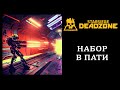 Starsiege Deadzone НАБОР ЗРИТЕЛЕЙ В ПАТИ