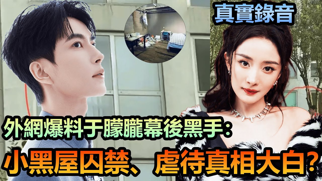 外網最新爆料于朦朧之死：幕後黑手曝光，娛樂圈黑暗鏈再起波瀾