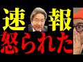 【杉尾秀哉】「資格ないよ」国会が震撼特大不敬発言であの党の存続危機へ!!