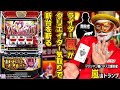 クリエイターズレボリューション#03 嵐山トランプ 【スマスロ スーパーブラックジャック】