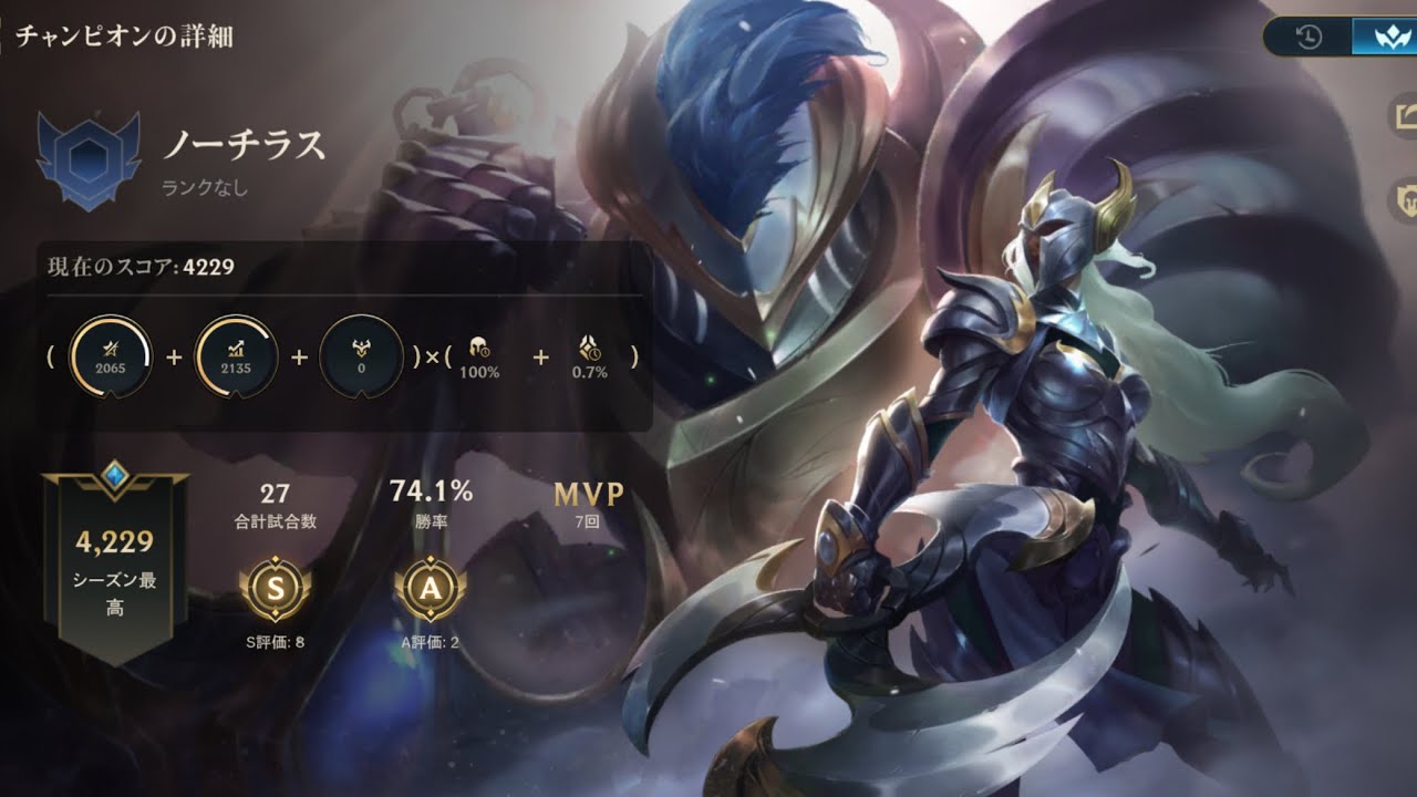 【League Of Legends Wild Rift】ワイルドリフト　エメラルドランク　サポート　ノーチラス