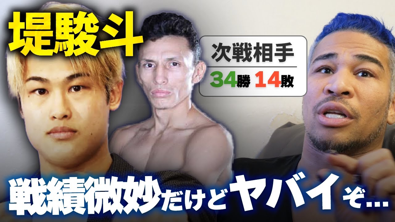 体重超過を経て。井岡一翔vsマルティネスのアンダーに堤駿斗が。階級上げての最初の相手がヤバそうな件