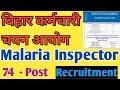 Malaria Inspector | Data Entry Opretor & Other Post Recruitment 2022