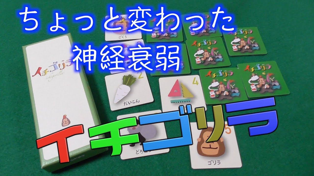子供から大人まで幅広く遊べる簡単ゲーム イチゴリラ Youtube 子供から大人まで幅広く遊べる簡単ゲーム イチゴリラ Youtube