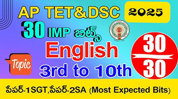 AP TET DSC 2025 3rd to 10th ENGLISH IMP BITS WITH ANSWERS | AP TET DSC MODEL PAPERS 2025 ENGLISH