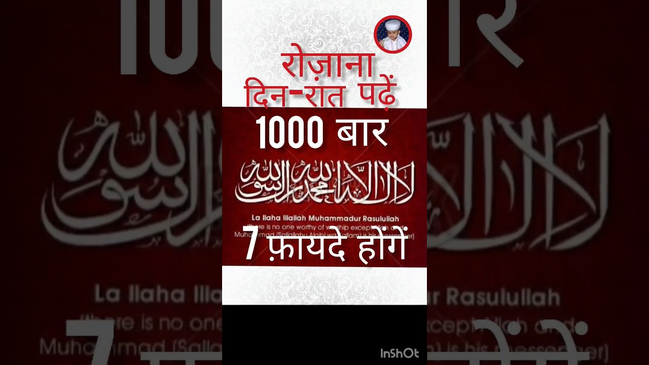 ये kalma रोज़ 1000 बार पढ़ें | 7 फ़ायदे | 