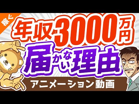 あなたの年収がバグらない2つの理由【稼ぐヒントも伝えます】【稼ぐ 実践編】：（アニメ動画）第173回