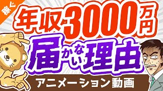 あなたの年収がバグらない2つの理由【稼ぐヒントも伝えます】【稼ぐ 実践編】：（アニメ動画）第173回