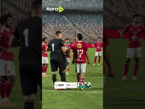هتافات قوية من جماهير الأهلي ل زيزو قبل تسديد ركلة الجزاء أمام الاتحاد السكندري