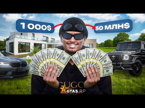 ДОМ + МАШИНА за 24 ЧАСА! ЛУЧШИЙ СТАРТ для НОВИЧКА! ПУТЬ БОМЖА №1 в GTA 5 RP