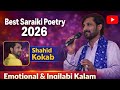 شاہد کوکب سرائیکی شاعری سرائیکی شایری ملتان مشاعرہ سرائیکی مشاعرہ 2026 بہترین سرائیکی 