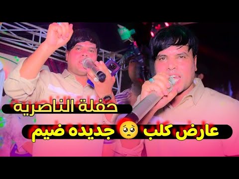 عارض كلب منو يشتري كلوب بسته 2024 لاتفوتكم الفنان علي المسعودي حنة الاخ عباس ذياب الركابي