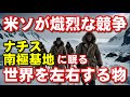 米ソが競った隠されたナチスの南極基地!?宇宙人との共同研究の実態とは【都市伝説】