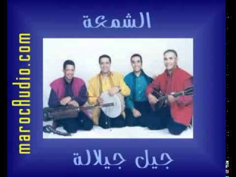 جيل جيلالة الشمعة YouTube 
