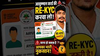 Re-Kyc Aayushman Card #shorts #shortsfeed #csc #ai #vipinchauhancsc #education