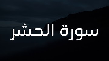 ان المتقين في جنات وعيون ، القارئ هزاع البلوشي