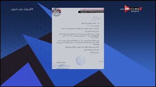 ملعب ONTime-تعليق ساخر من شوبير على صيغة الخطاب المرسل للاعب 