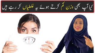 Weight Loss Mistakes In Urdu/Hindi | Yumna Chattha screenshot 2