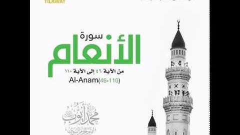 قراءه من تراويح مسجد قباء 1418 للشيخ محمد ايوب يرحمه الله - سورة الانعام ( الايات 46 الى 110 )