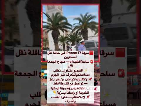 سرقة  17 في ساحة الشهداء صباح الجمعة نطلب تعاونكم