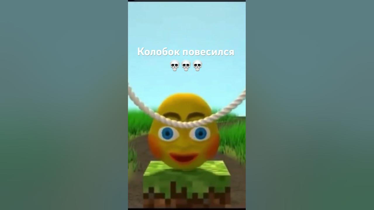 Колобок повесился! #minecraft #music #майнкрафт #антистресс #мем #манки #топ #шортс #игры #майн