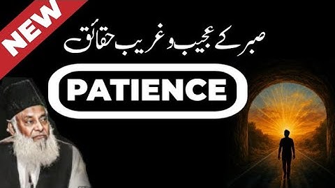 Sabar Kay Ajeeb-O-Ghareeb Haqqaiq | The Power of Patience | Dr Israr Ahmad official byan