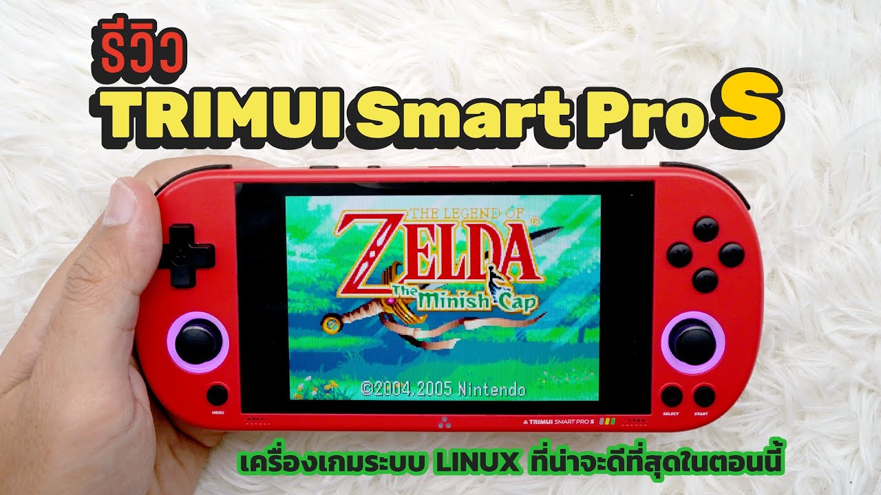 รีวิว Trimui Smart Pro S รุ่นอัปเกรด ! แรงขึ้น ลื่นขึ้น ต่างจากตัวเก่าแค่ไหน ?