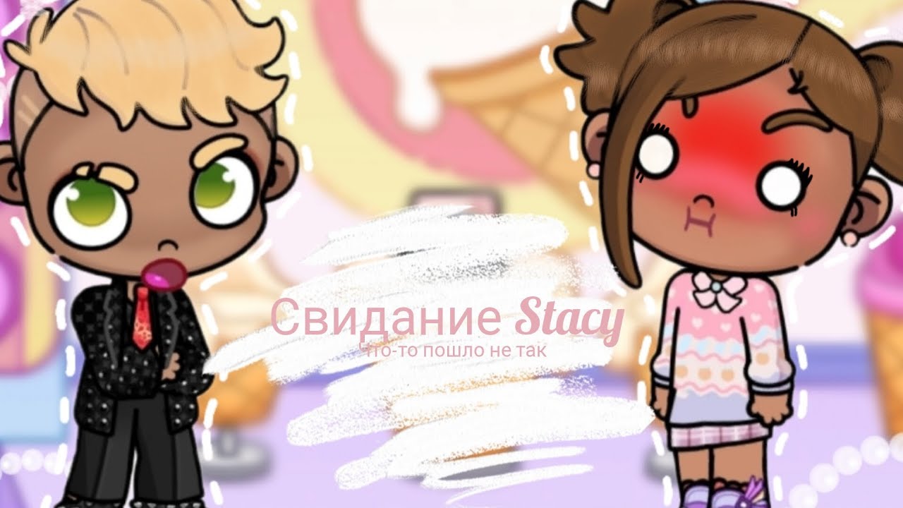 Первое свидание Stacy ☁️💞||что пошло не так… 😳💥|| папа против отношений🤦‍♂️💔||𓆩♡𓆪Avatar World✩