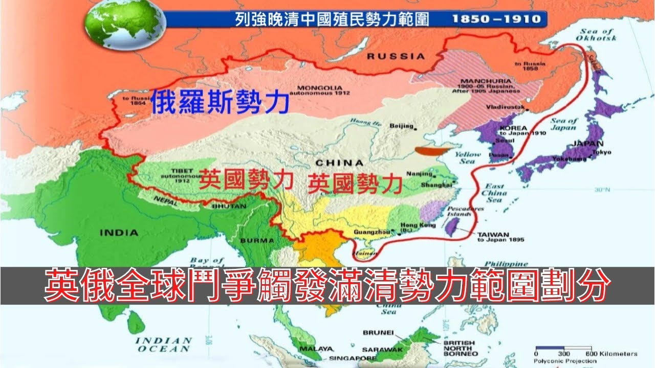 【中文字幕】軍武大歷史觀 THE GREAT GAME 英俄「大博奕」地緣鬥爭: 歐洲中亞至大清勢力範圍/阿富汗戰場/中阿走廊英俄緩衝概念/清 ...