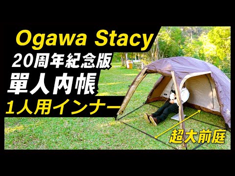 値下げしました！小川キャンパル　Estacia 値下げしました！小川キャンパル Estacia 値下げしました！小川