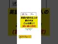 英語が話せる人の頭の中はこんな感じ #英語 #英会話海外留学 #英会話 #masaenglish #留学 #ネイティブ #shorts