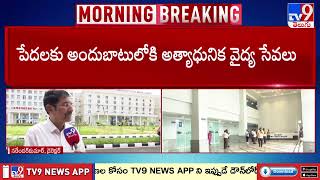 MCR TIMS Hospital Opening Today | సనత్నగర్ టిమ్స్ ఆసుపత్రిని ప్రారంభించనున్న సీఎం రేవంత్ - TV9