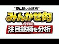 【今日の注目銘柄を分析】みんかせ的"夜に動いた銘柄"に共通する特徴　　#今日の注目銘柄　#夜に動いた銘柄 #みんかせ的分析